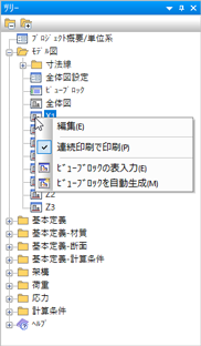 ツリーウィンドウ